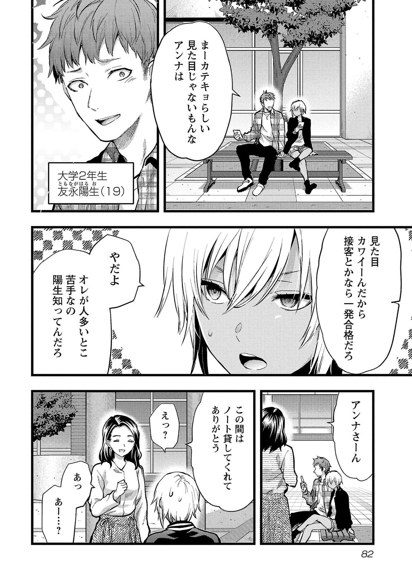 Kareshi ga iru no ni Chapter 34 2ページ