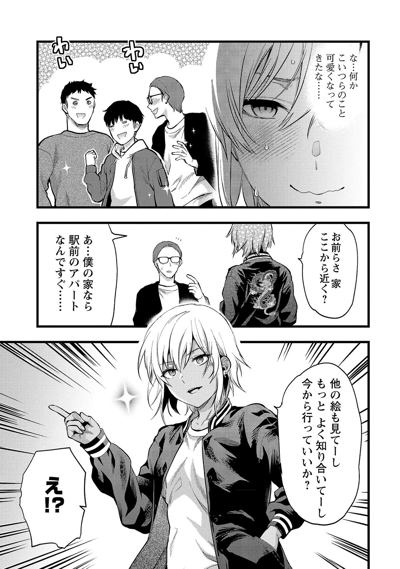 Kareshi ga iru no ni Chapter 34 11ページ