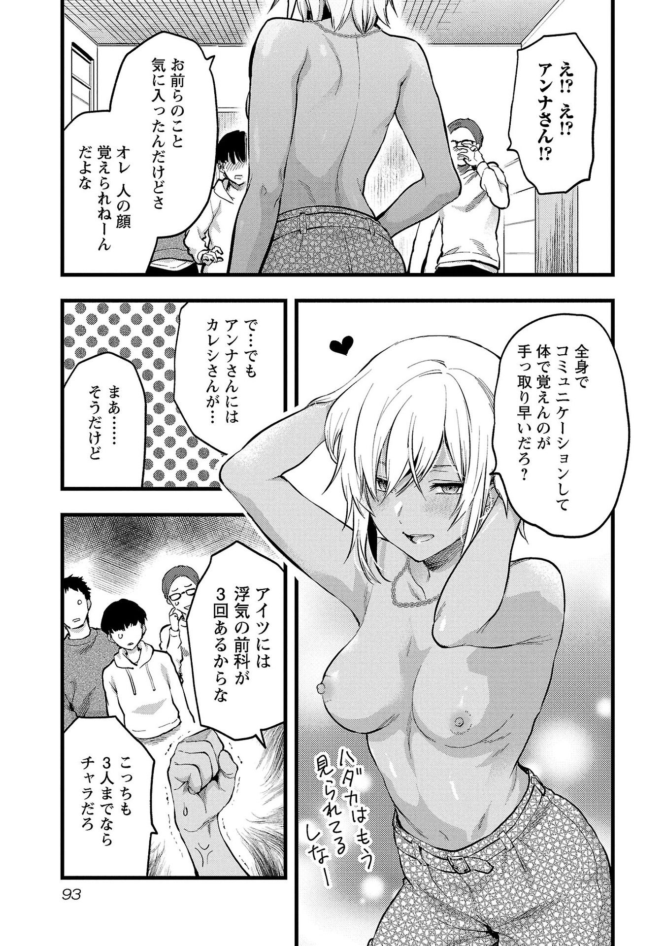 Kareshi ga iru no ni Chapter 34 13ページ