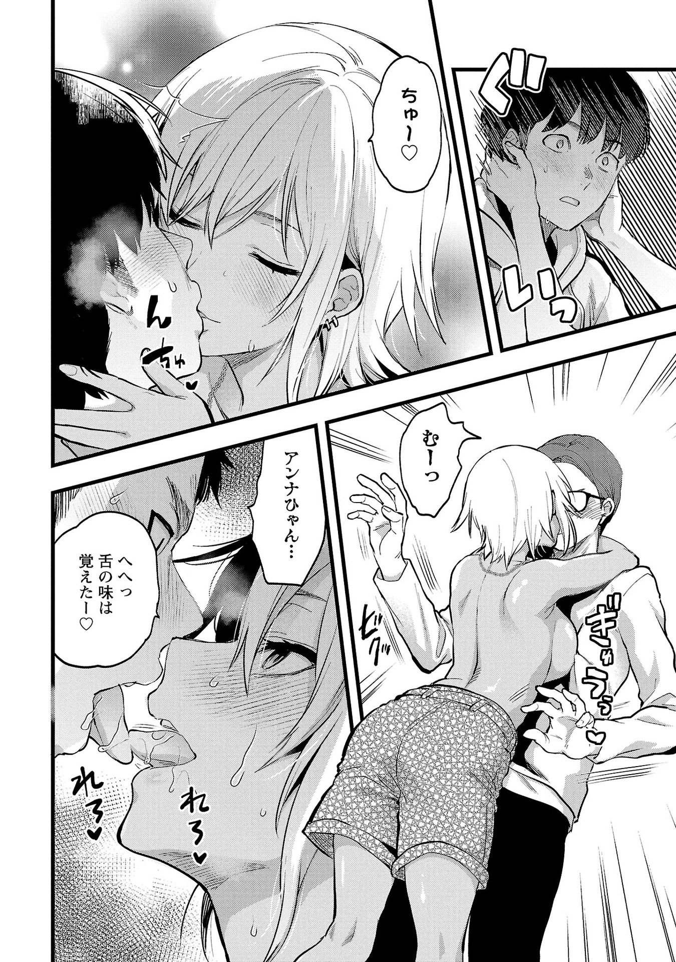 Kareshi ga iru no ni Chapter 34 14ページ