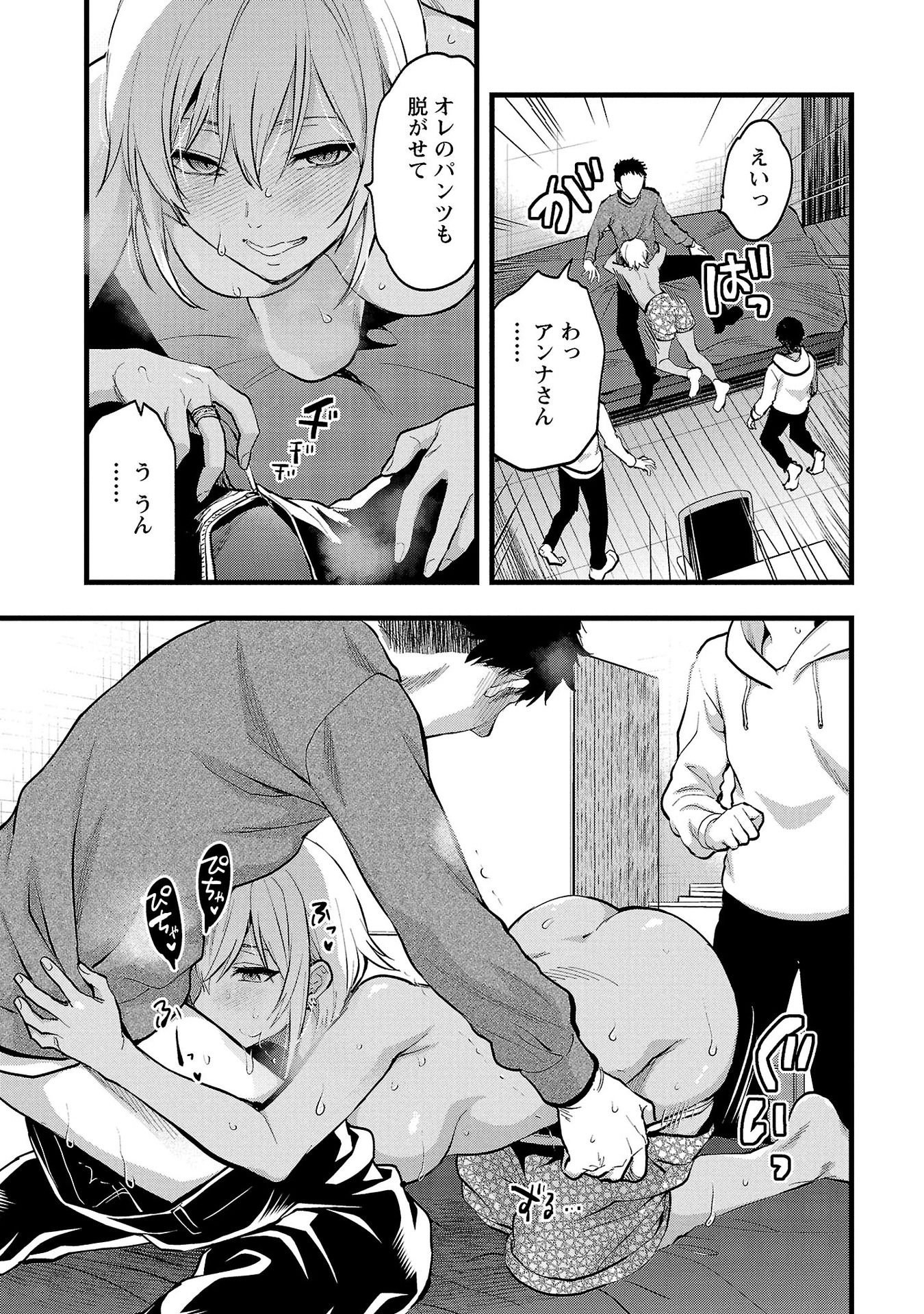 Kareshi ga iru no ni Chapter 34 15ページ