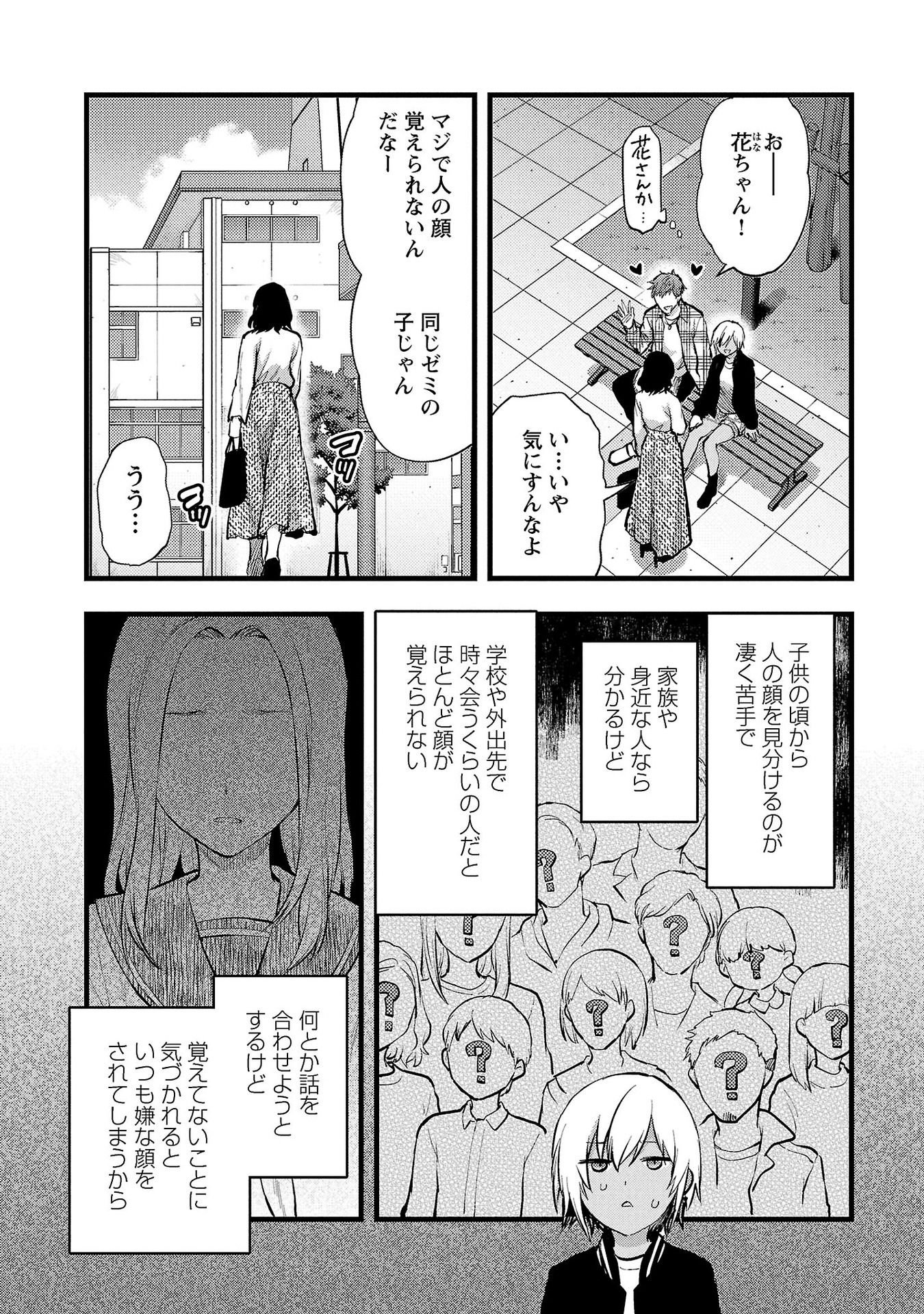 Kareshi ga iru no ni Chapter 34 3ページ