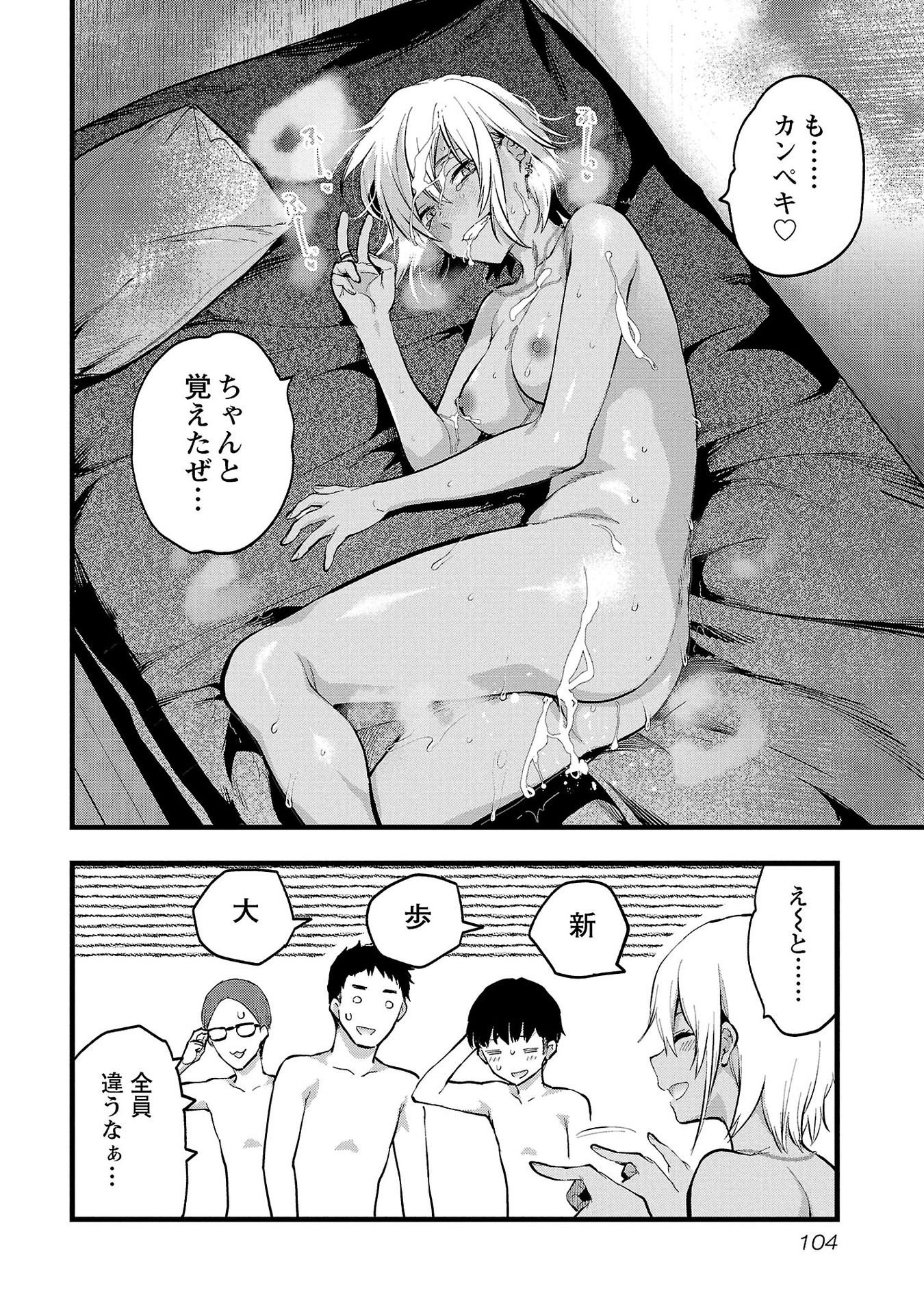 Kareshi ga iru no ni Chapter 34 24ページ