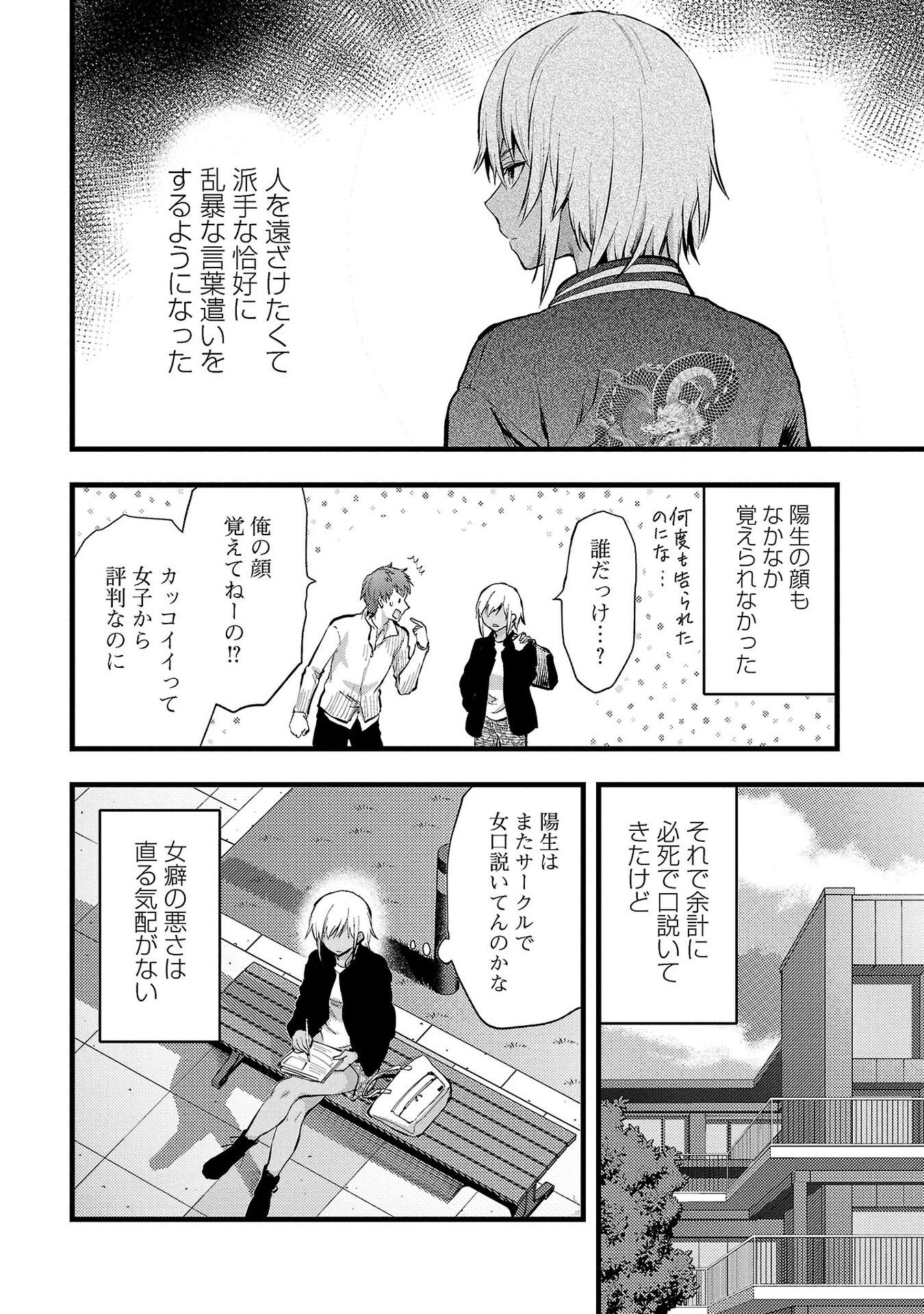 Kareshi ga iru no ni Chapter 34 4ページ