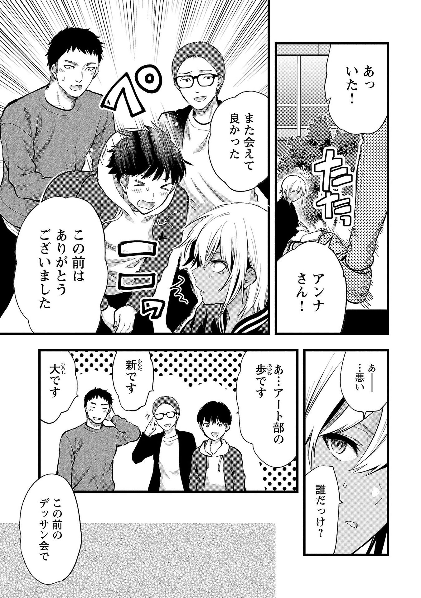 Kareshi ga iru no ni Chapter 34 5ページ