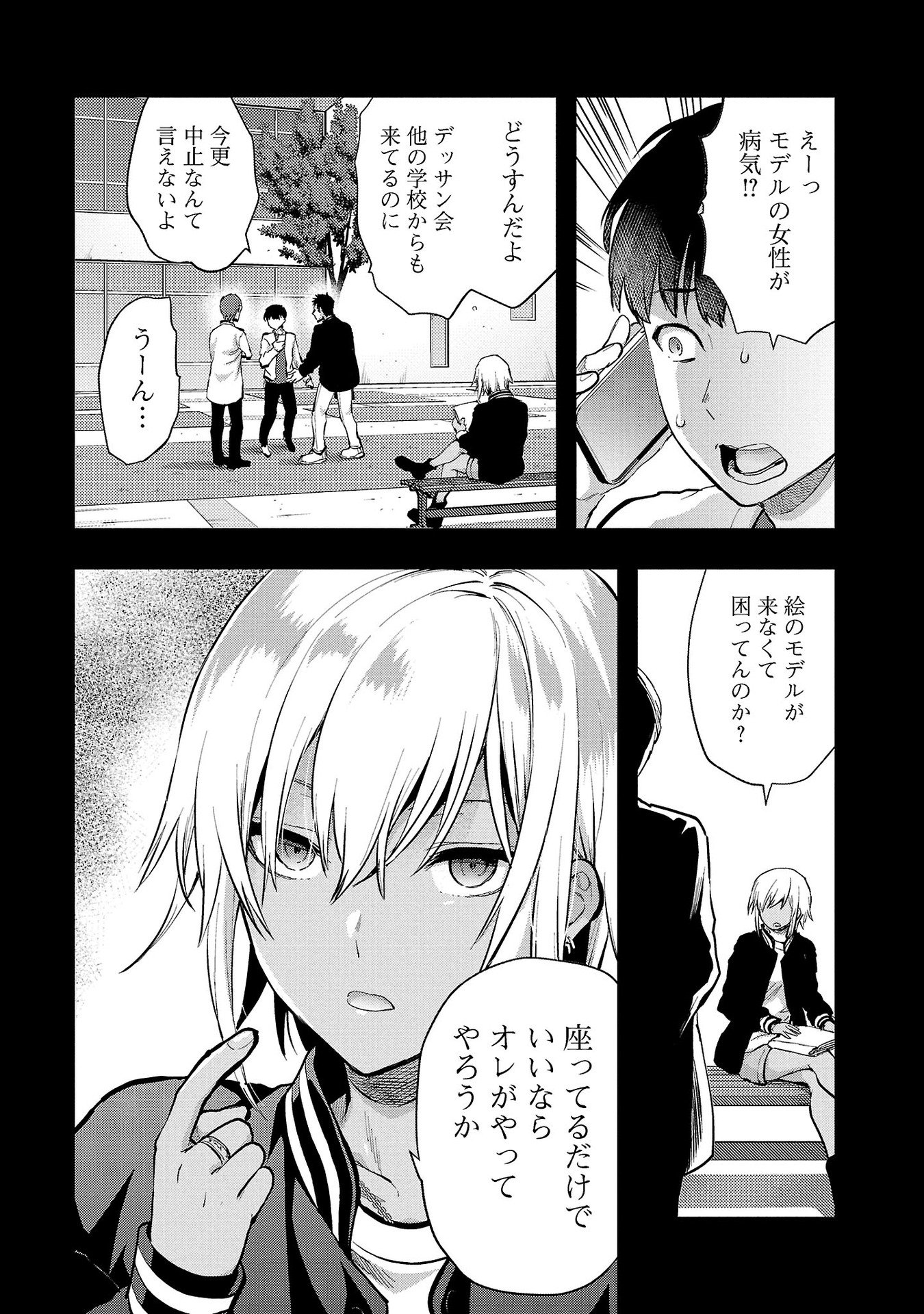 Kareshi ga iru no ni Chapter 34 6ページ