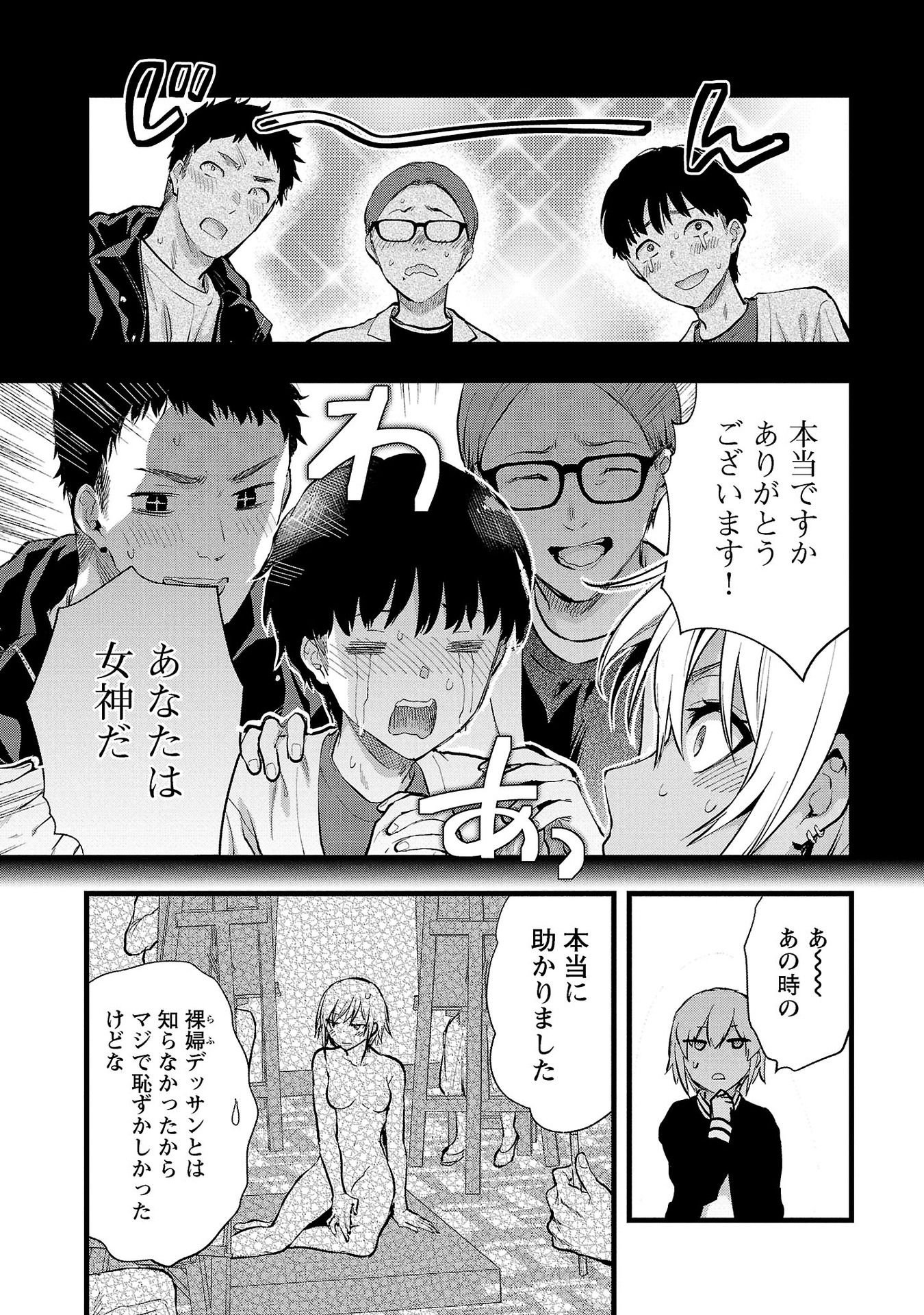 Kareshi ga iru no ni Chapter 34 7ページ