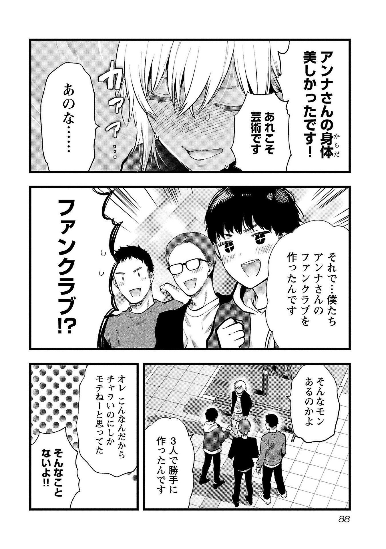 Kareshi ga iru no ni Chapter 34 8ページ