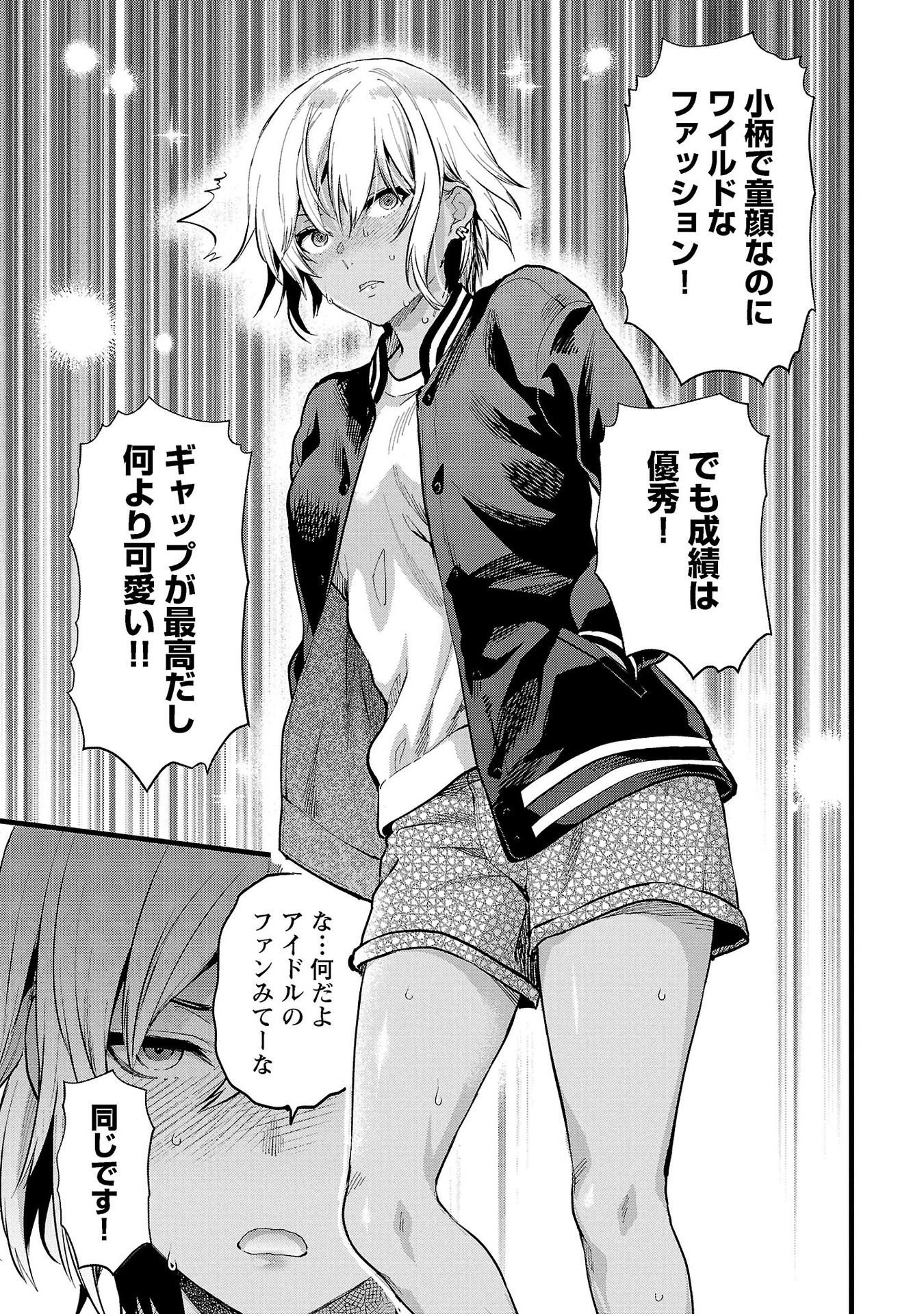 Kareshi ga iru no ni Chapter 34 9ページ