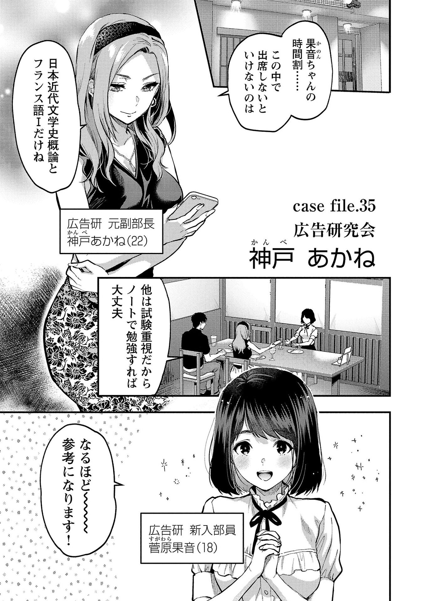 Kareshi ga iru no ni Chapter 35 1ページ