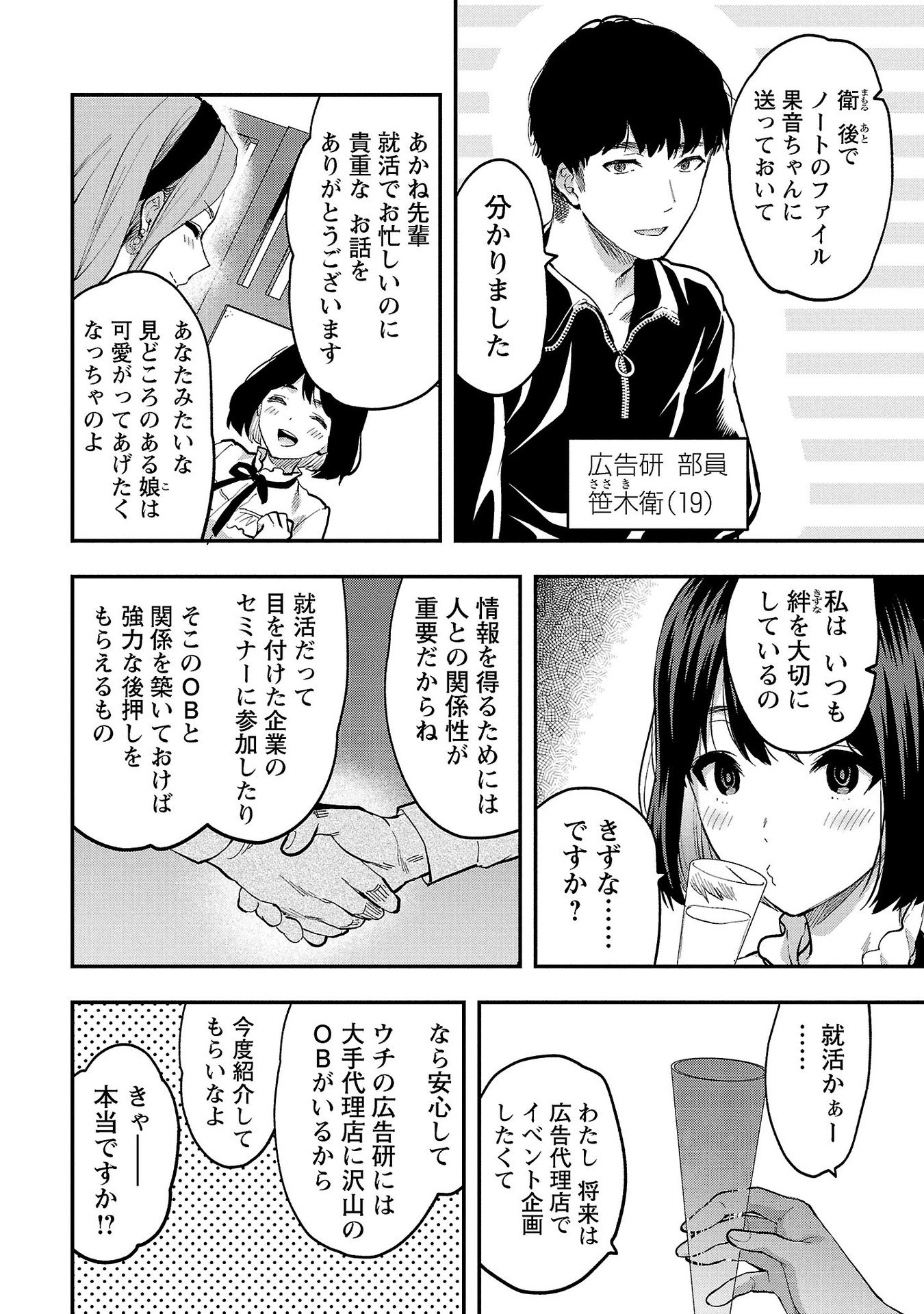 Kareshi ga iru no ni Chapter 35 2ページ