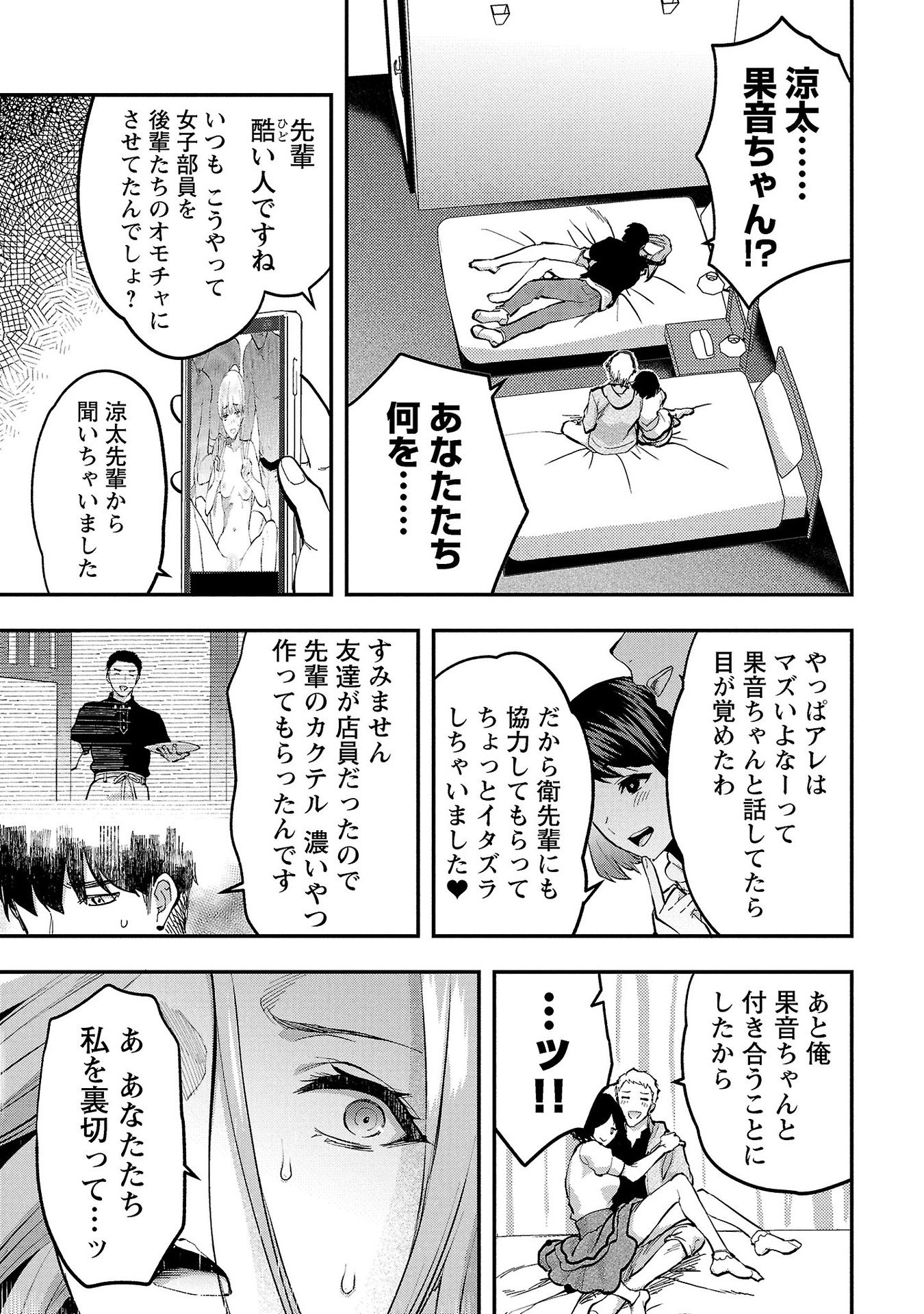 Kareshi ga iru no ni Chapter 35 11ページ