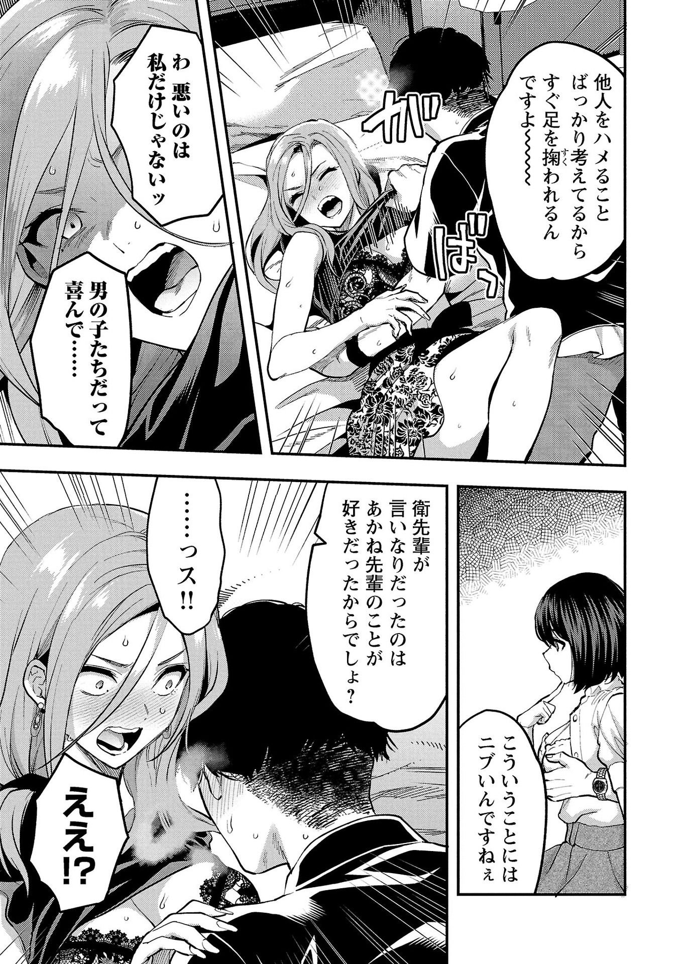 Kareshi ga iru no ni Chapter 35 13ページ