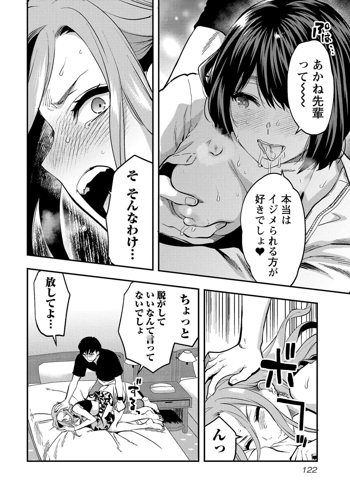 Kareshi ga iru no ni Chapter 35 16ページ