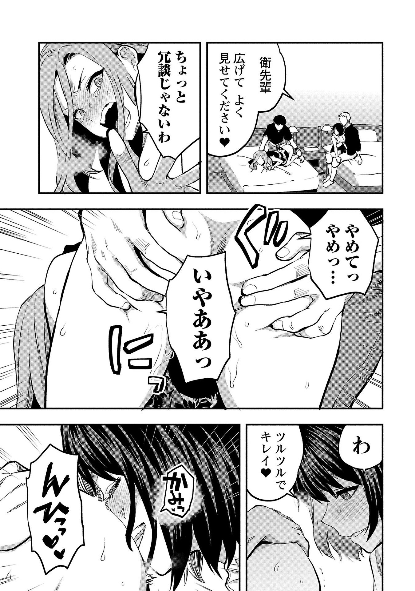 Kareshi ga iru no ni Chapter 35 17ページ