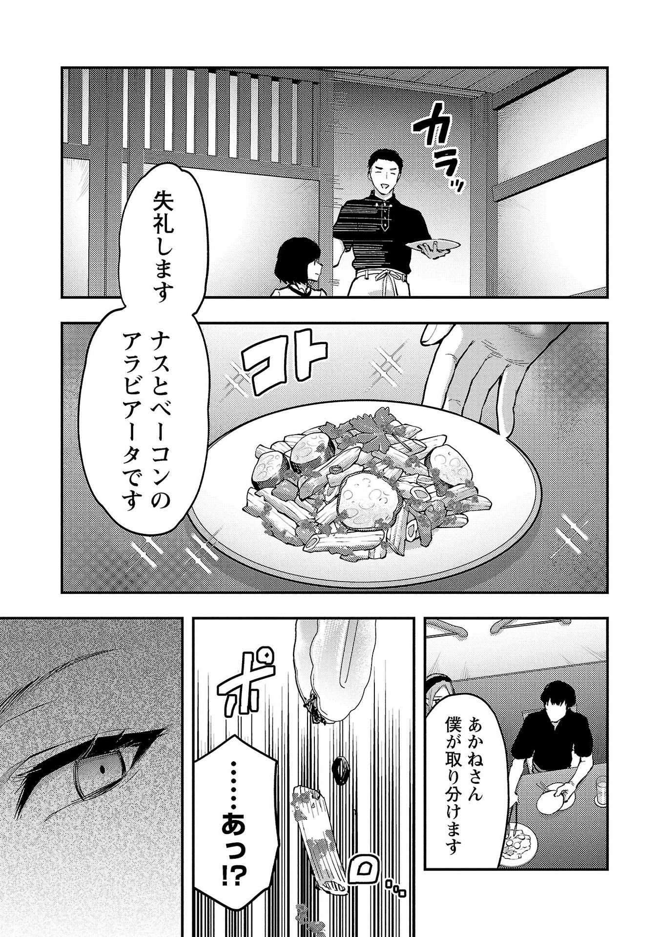 Kareshi ga iru no ni Chapter 35 3ページ