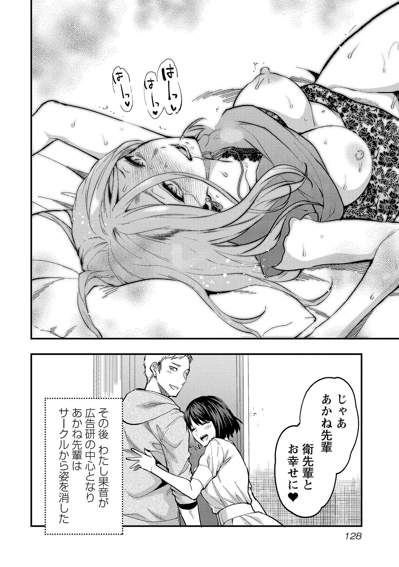 Kareshi ga iru no ni Chapter 35 22ページ