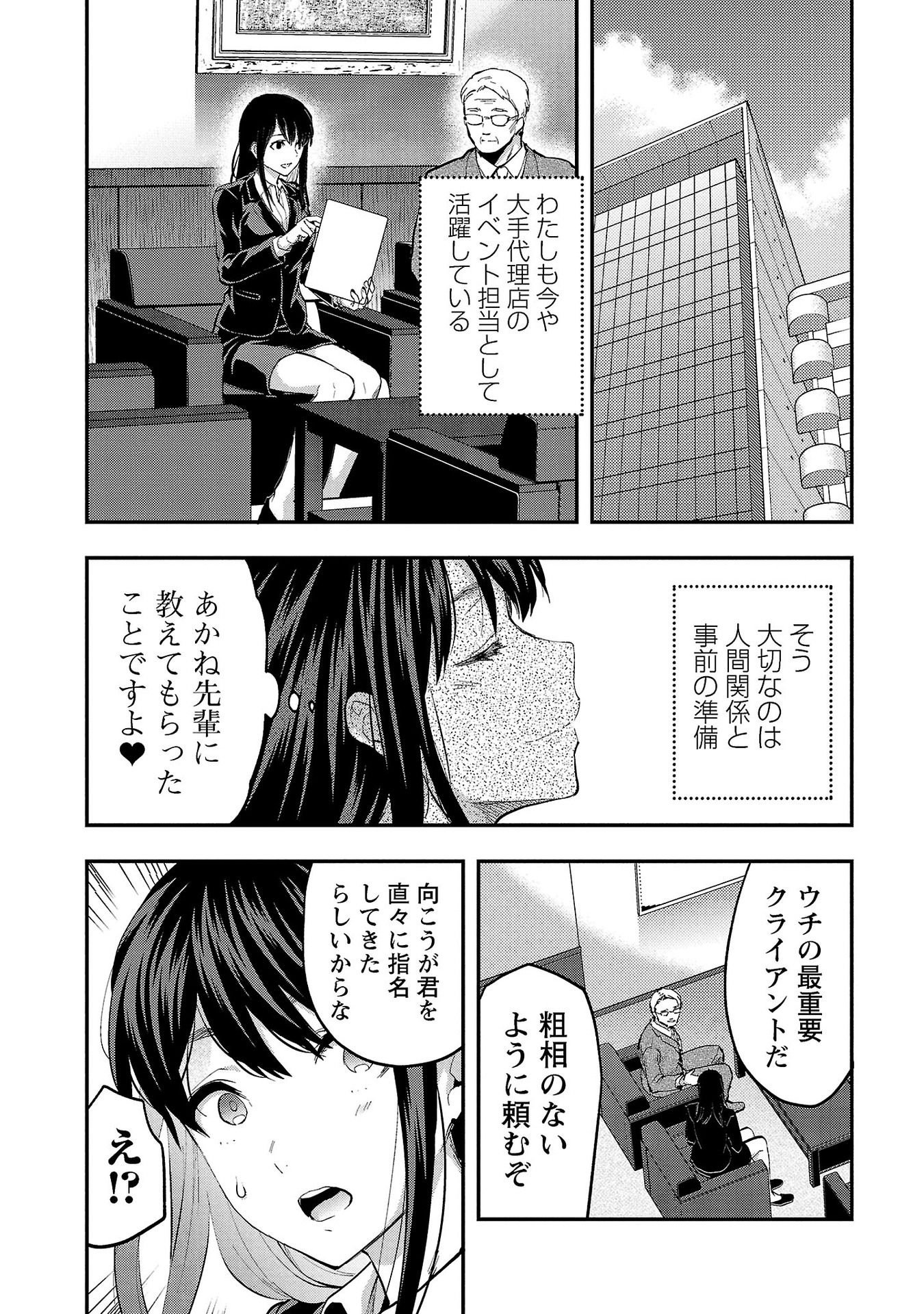 Kareshi ga iru no ni Chapter 35 23ページ