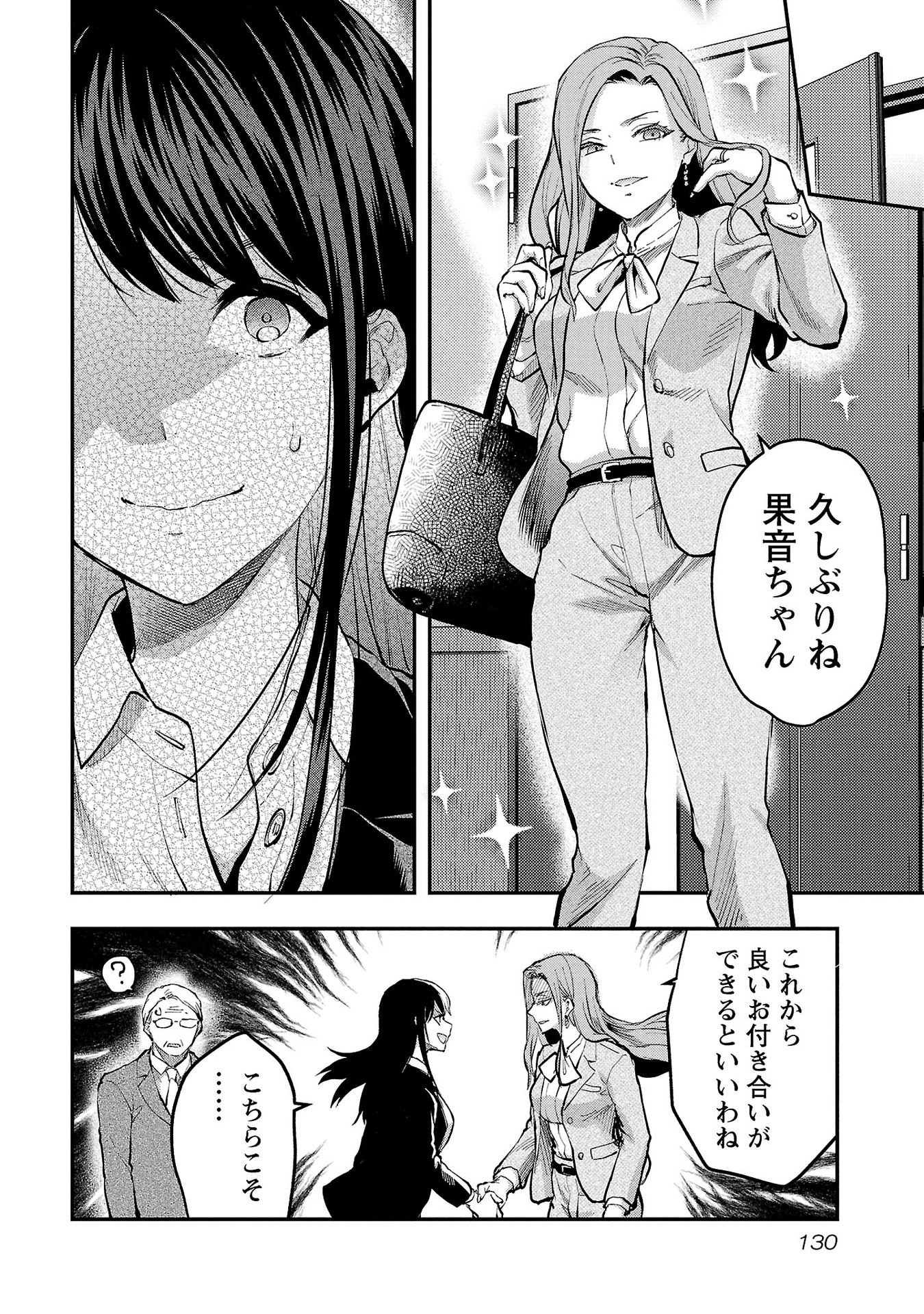 Kareshi ga iru no ni Chapter 35 24ページ