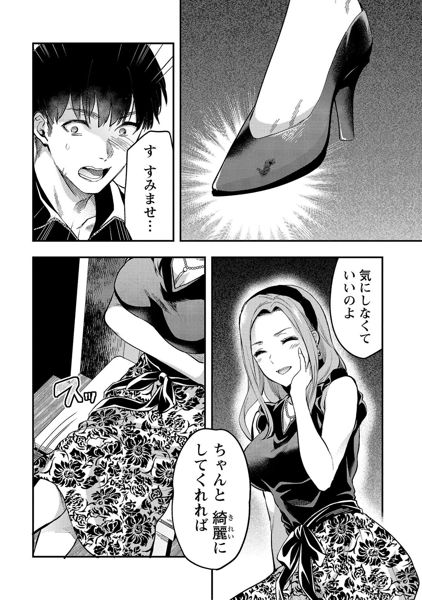 Kareshi ga iru no ni Chapter 35 4ページ