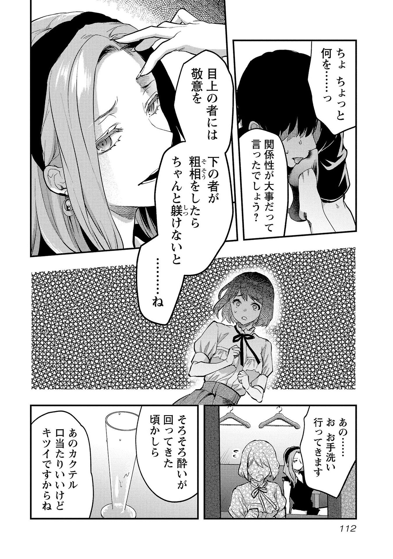 Kareshi ga iru no ni Chapter 35 6ページ