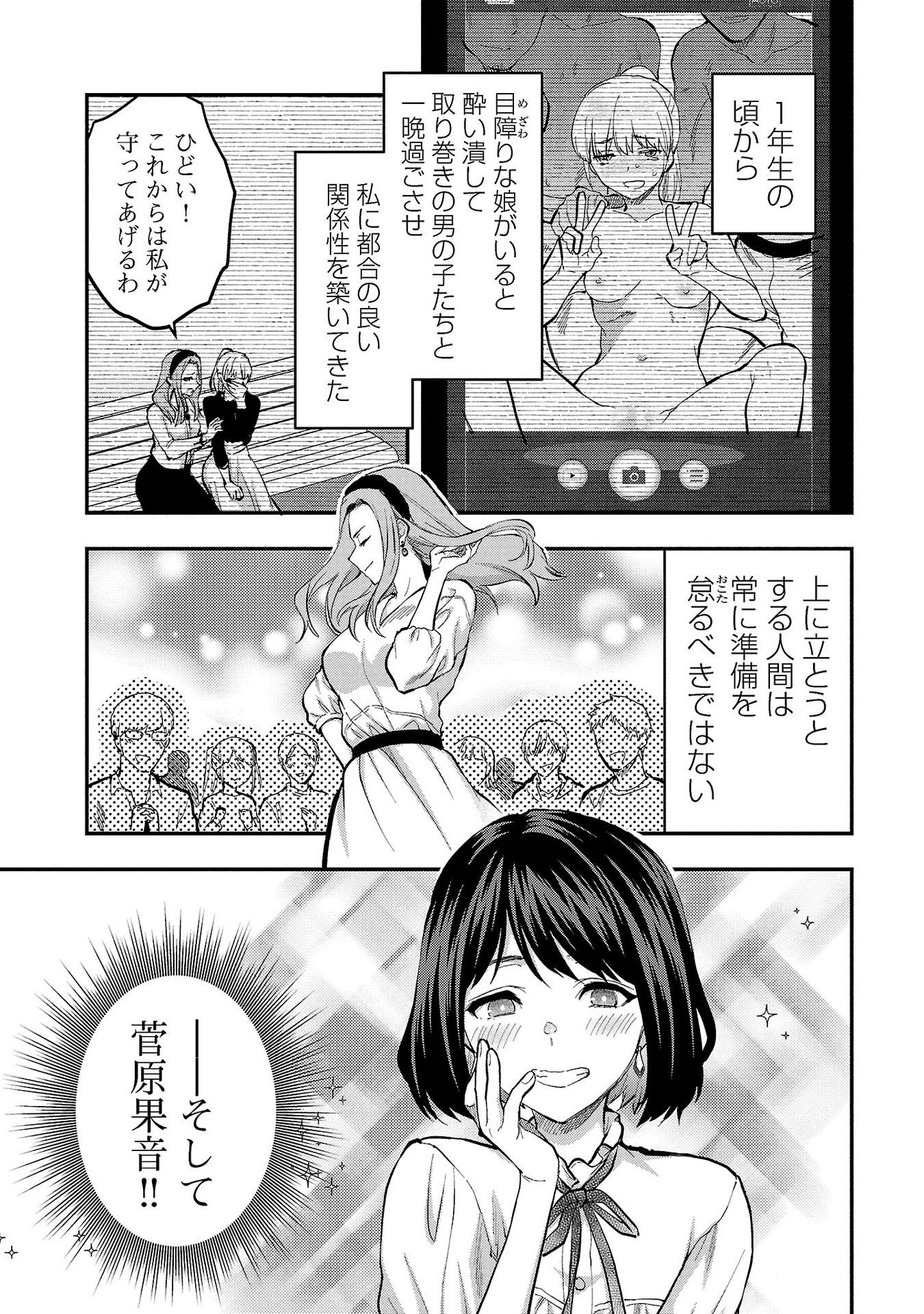 Kareshi ga iru no ni Chapter 35 7ページ