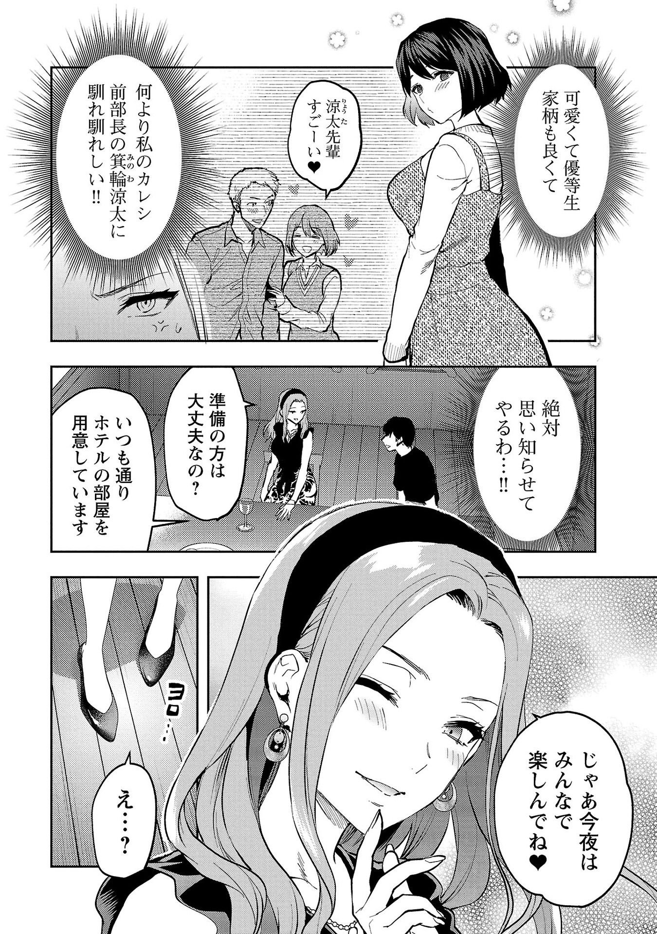 Kareshi ga iru no ni Chapter 35 8ページ