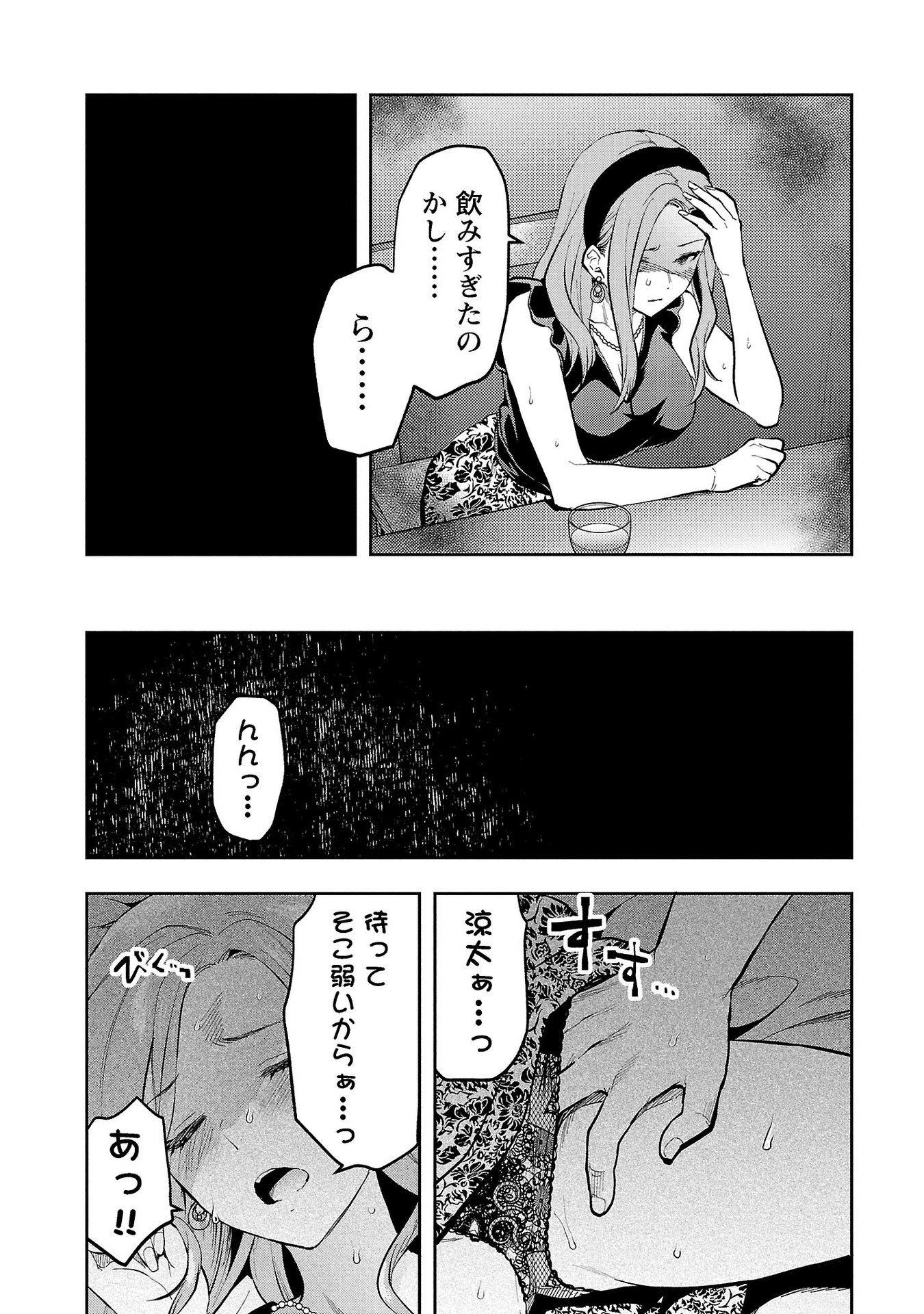 Kareshi ga iru no ni Chapter 35 9ページ