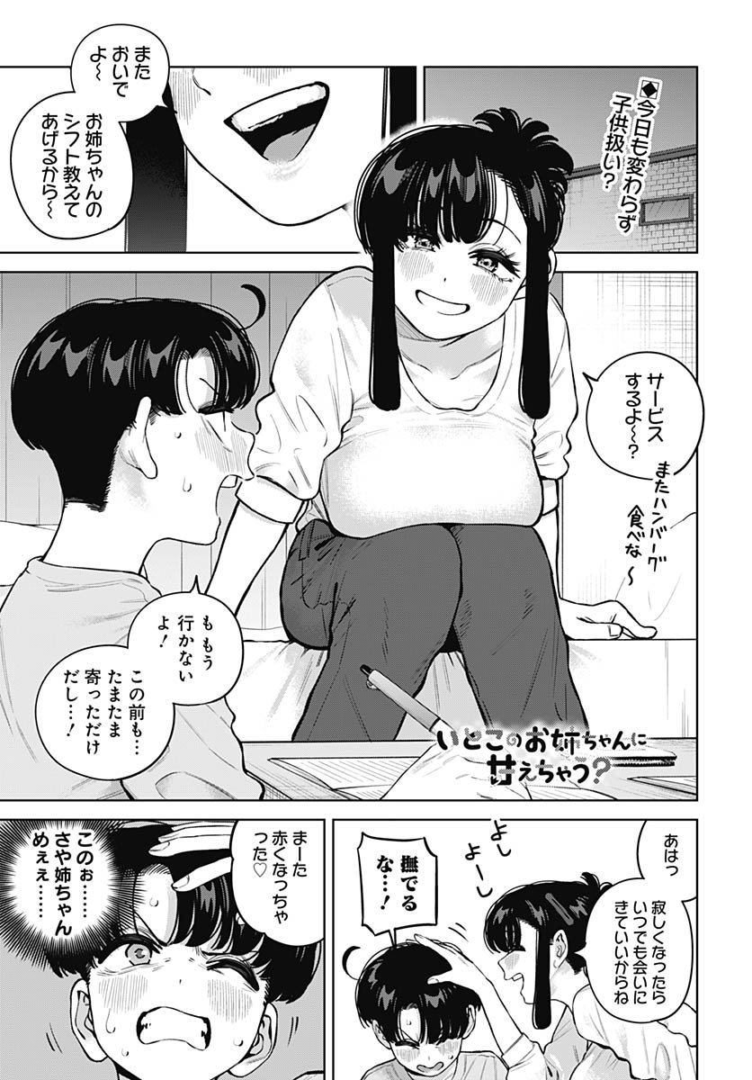 Itoko no Onee-chan ni Amaechau? Chapter 34 1ページ