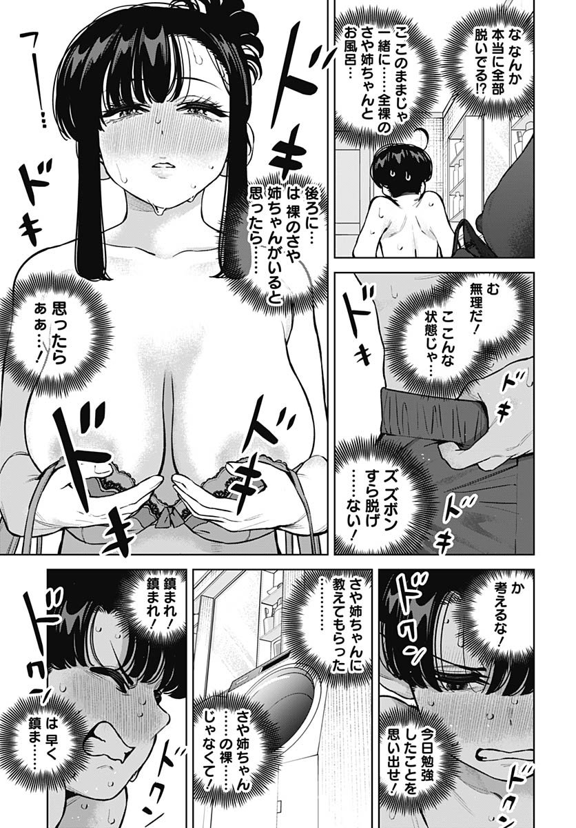 Itoko no Onee-chan ni Amaechau? Chapter 34 13ページ