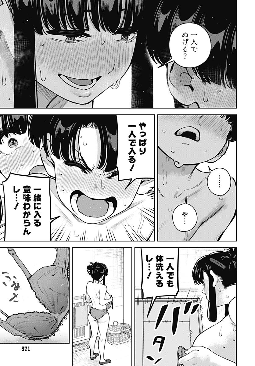 Itoko no Onee-chan ni Amaechau? Chapter 34 15ページ