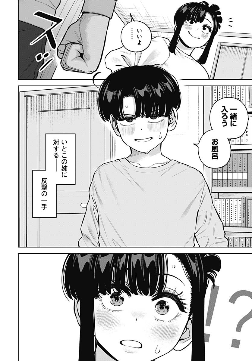 Itoko no Onee-chan ni Amaechau? Chapter 34 4ページ