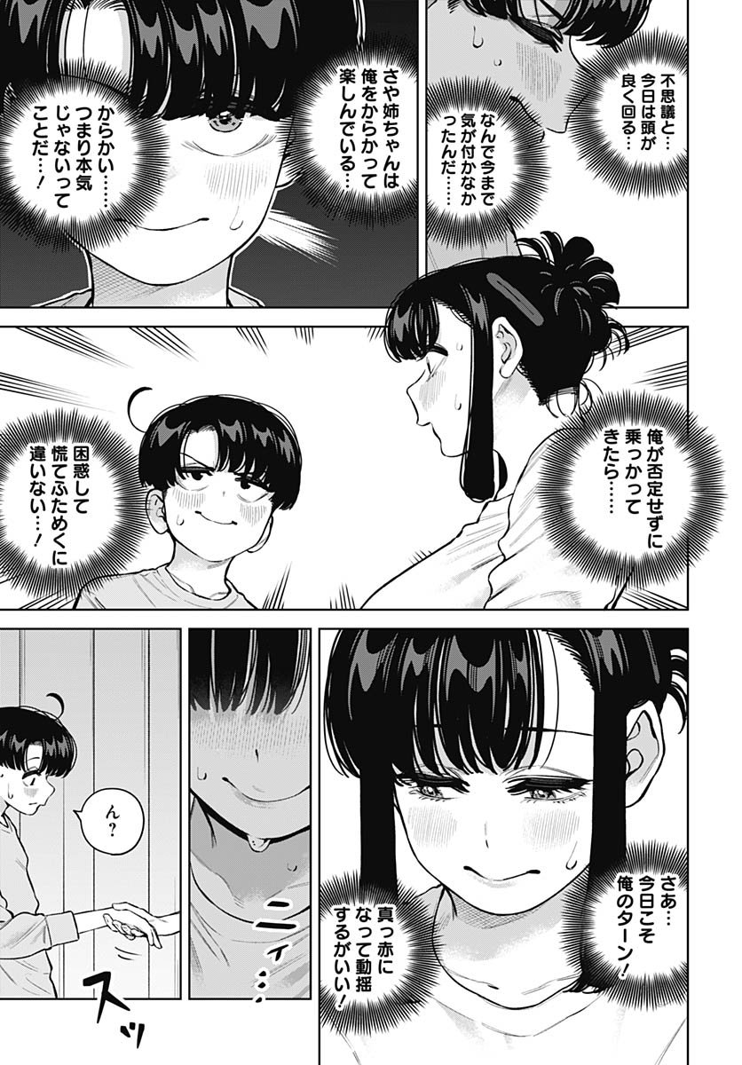 Itoko no Onee-chan ni Amaechau? Chapter 34 5ページ