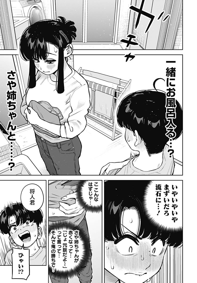 Itoko no Onee-chan ni Amaechau? Chapter 34 7ページ