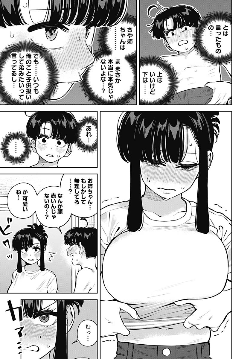 Itoko no Onee-chan ni Amaechau? Chapter 34 9ページ