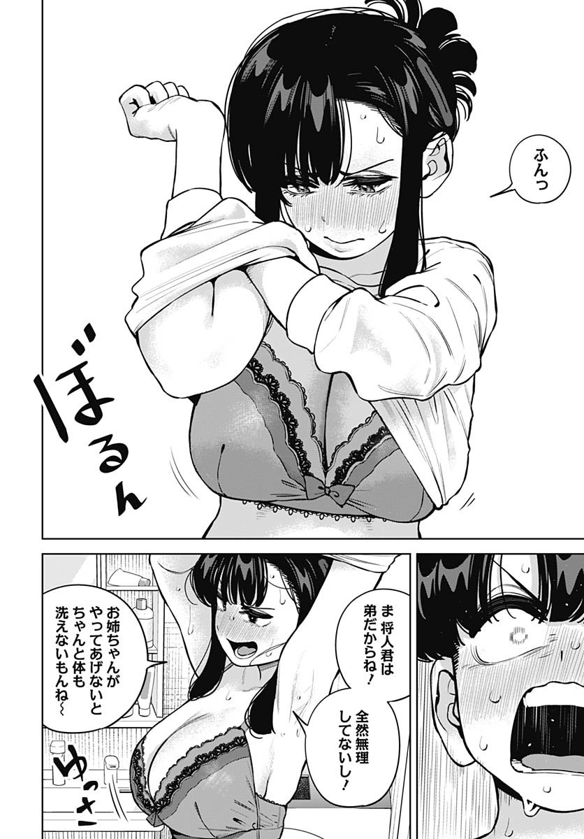 Itoko no Onee-chan ni Amaechau? Chapter 34 10ページ