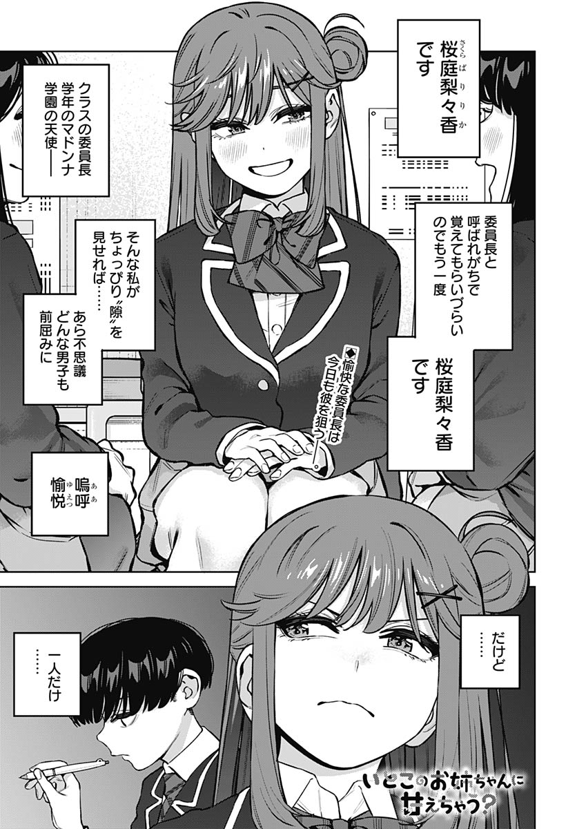 Itoko no Onee-chan ni Amaechau? Chapter 35 1ページ