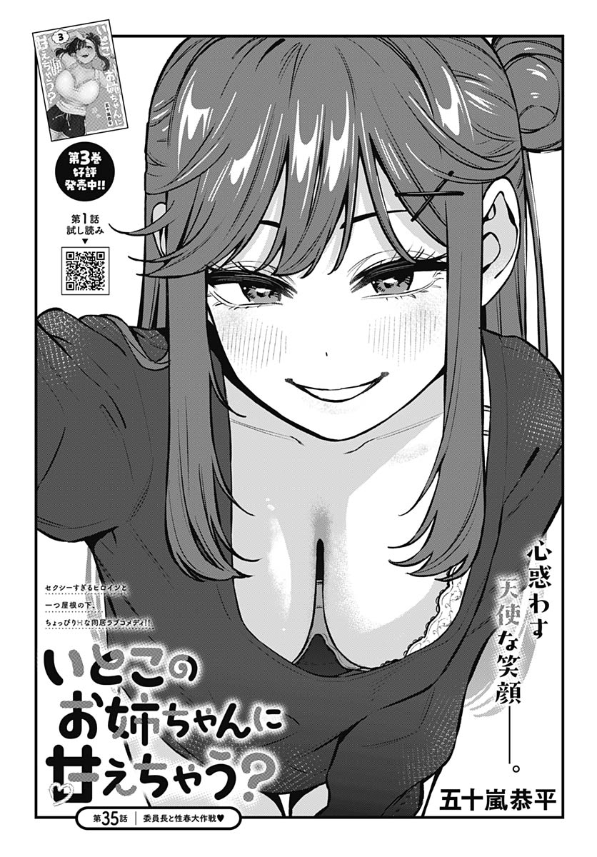 Itoko no Onee-chan ni Amaechau? Chapter 35 2ページ