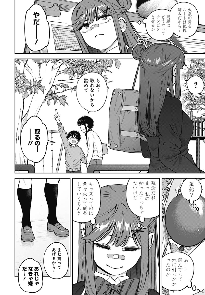 Itoko no Onee-chan ni Amaechau? Chapter 35 12ページ