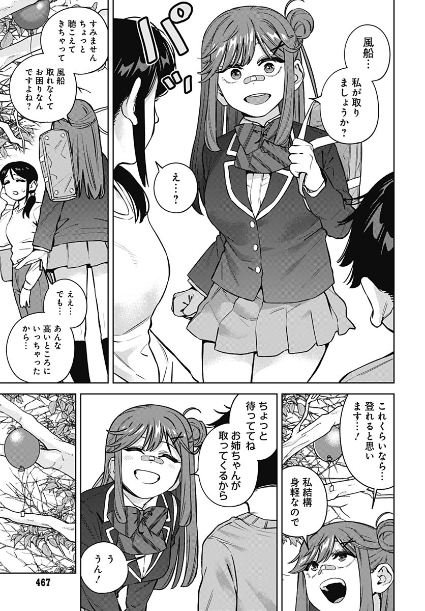 Itoko no Onee-chan ni Amaechau? Chapter 35 13ページ