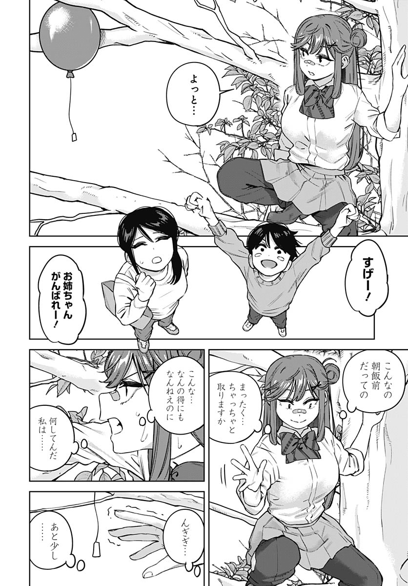 Itoko no Onee-chan ni Amaechau? Chapter 35 14ページ