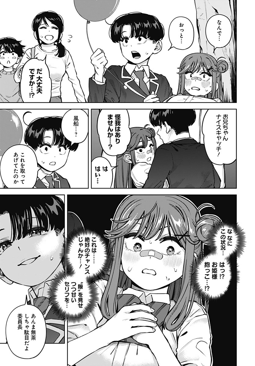 Itoko no Onee-chan ni Amaechau? Chapter 35 17ページ