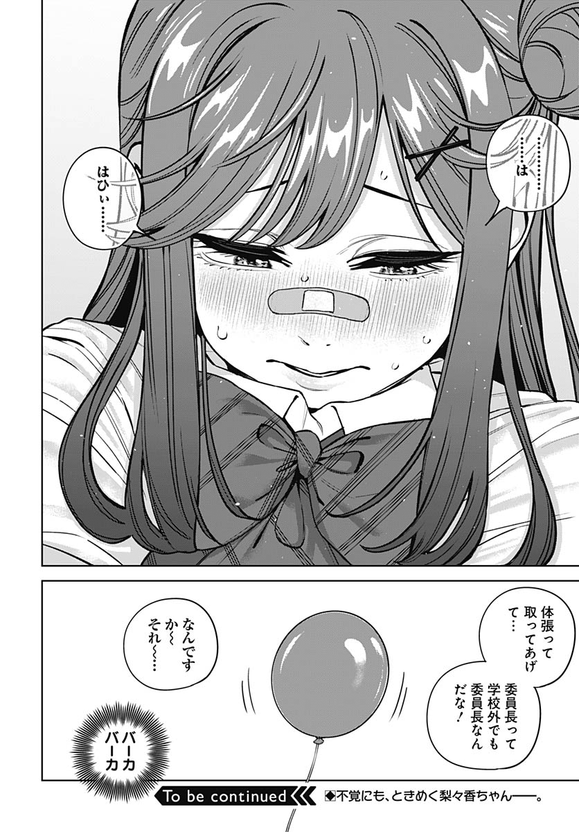 Itoko no Onee-chan ni Amaechau? Chapter 35 18ページ