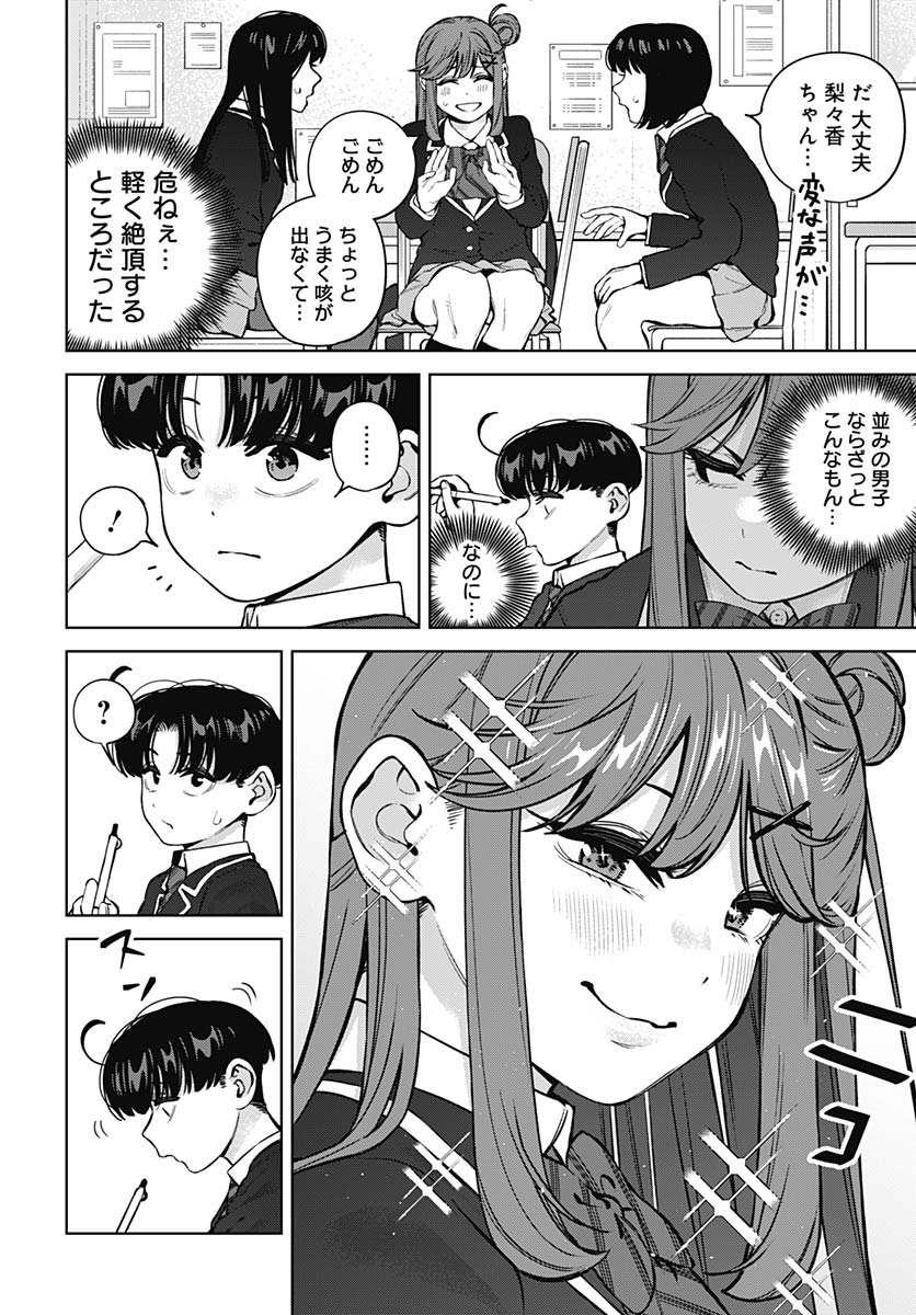 Itoko no Onee-chan ni Amaechau? Chapter 35 4ページ