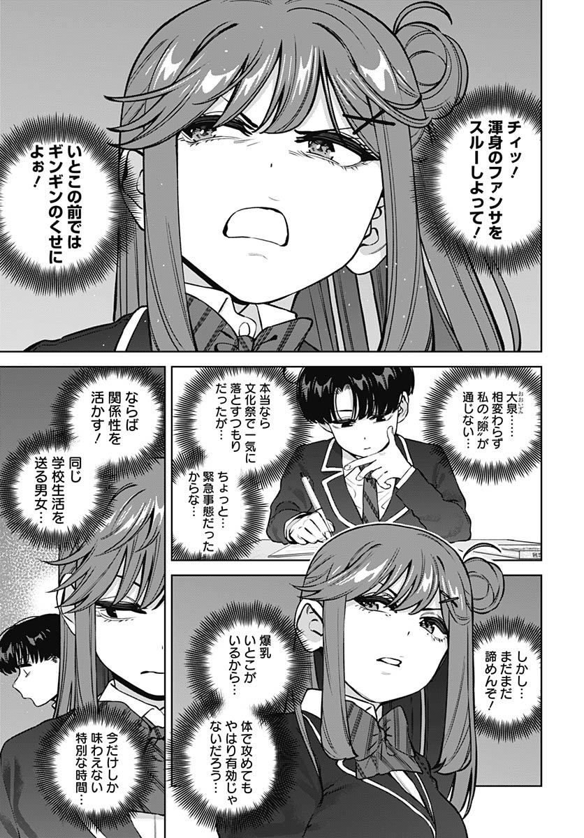 Itoko no Onee-chan ni Amaechau? Chapter 35 5ページ
