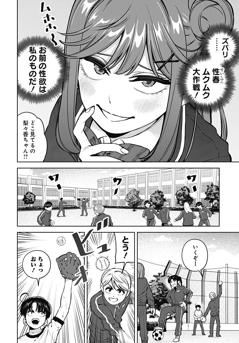 Itoko no Onee-chan ni Amaechau? Chapter 35 6ページ