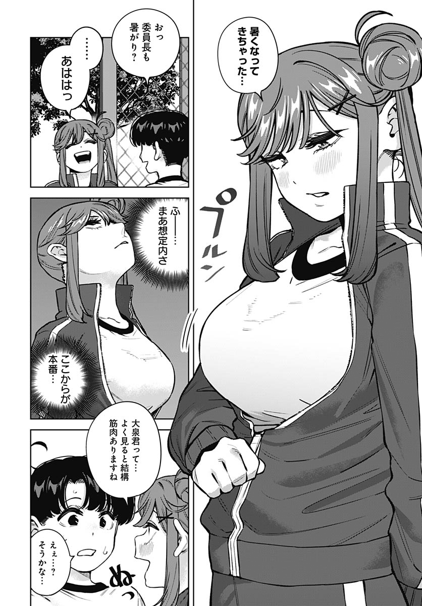 Itoko no Onee-chan ni Amaechau? Chapter 35 8ページ
