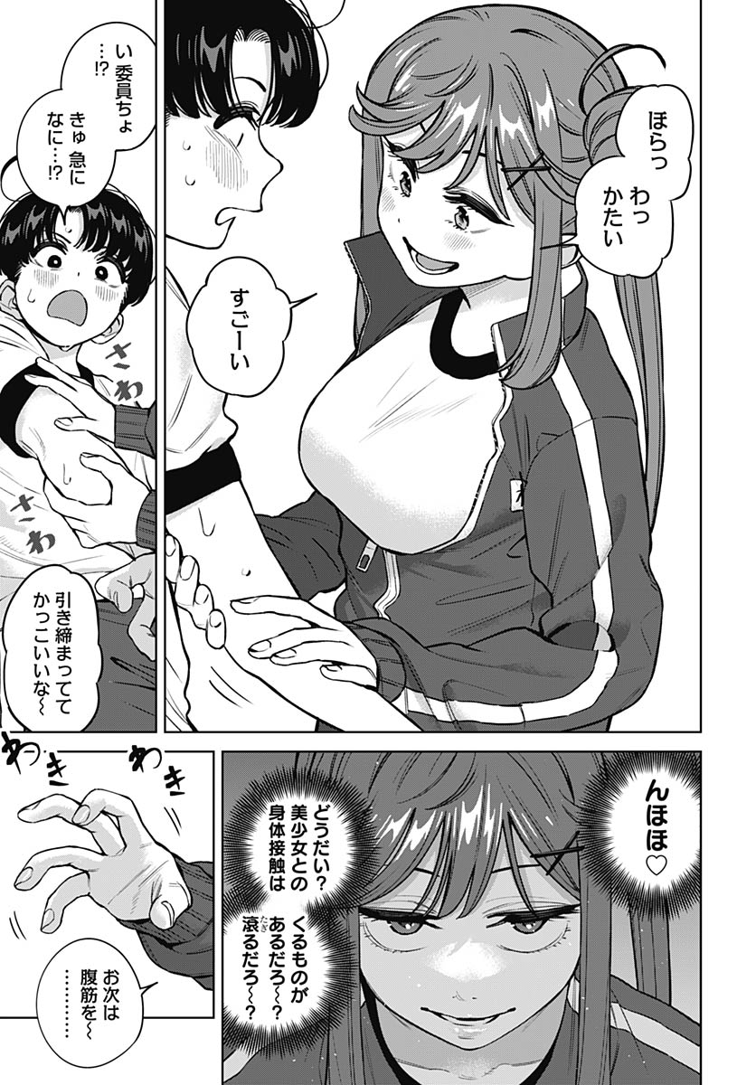 Itoko no Onee-chan ni Amaechau? Chapter 35 9ページ