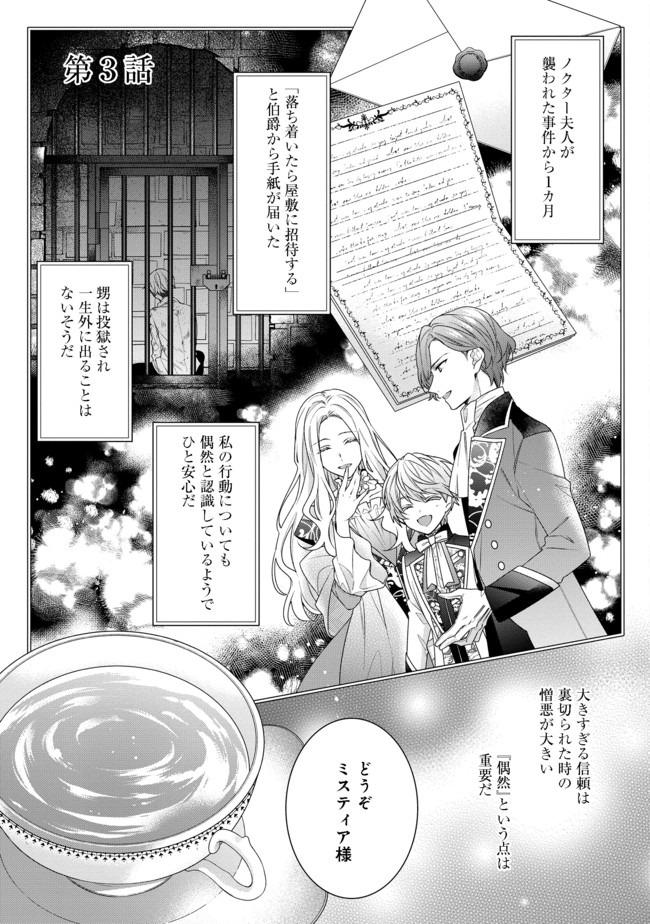 I Was Reincarnated as the Villain With Evil Eyes, so I Aim to Be a Mob Character Chapter 3.1 1ページ