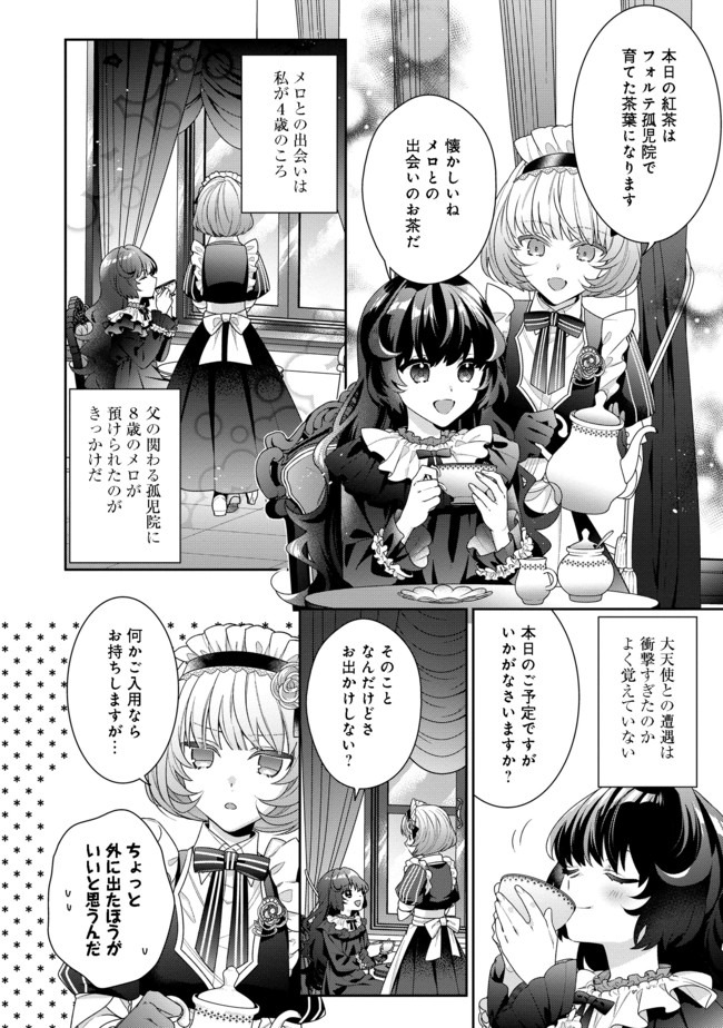 I Was Reincarnated as the Villain With Evil Eyes, so I Aim to Be a Mob Character Chapter 3.1 2ページ